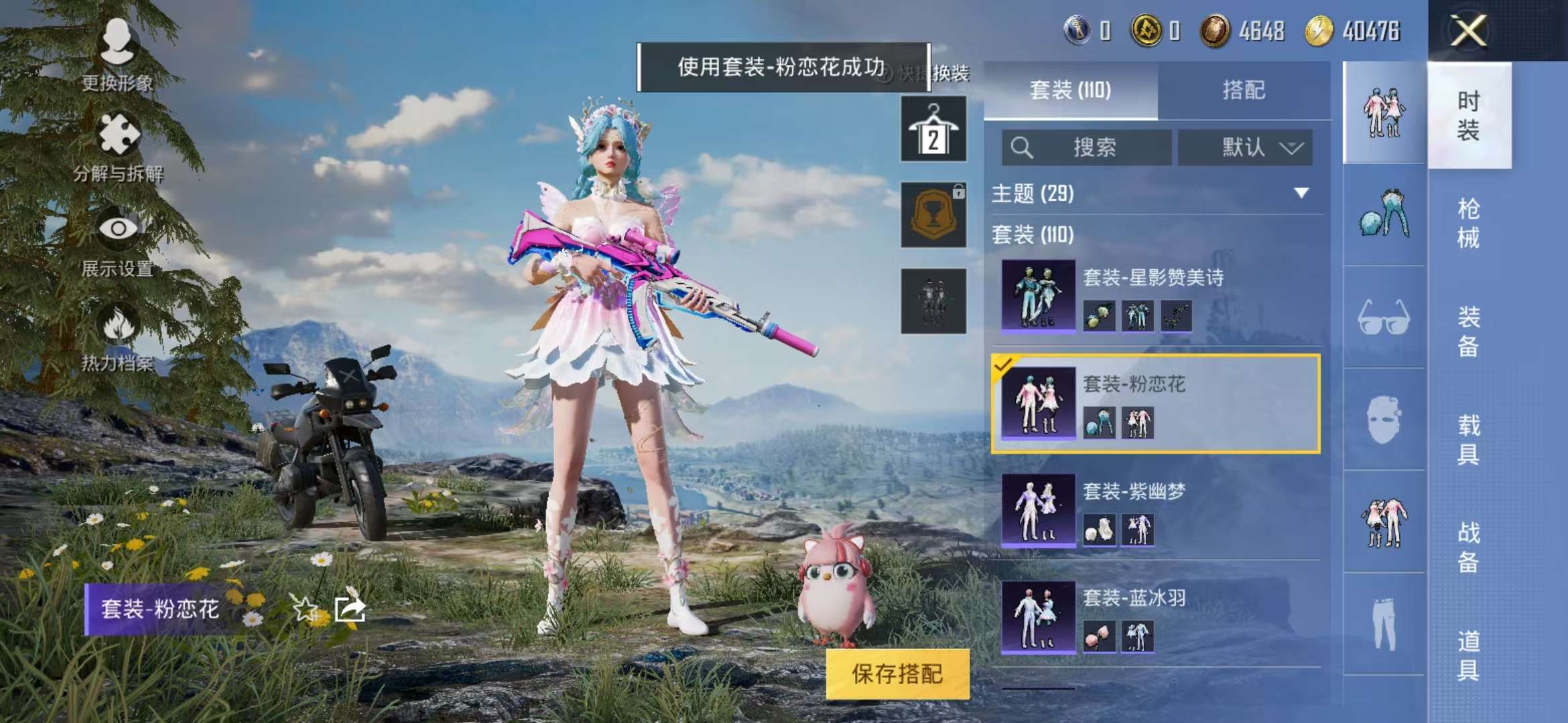 HPCMW3297189和平精英账号详情图19 HPCMW3297189和平精英账号详情图19