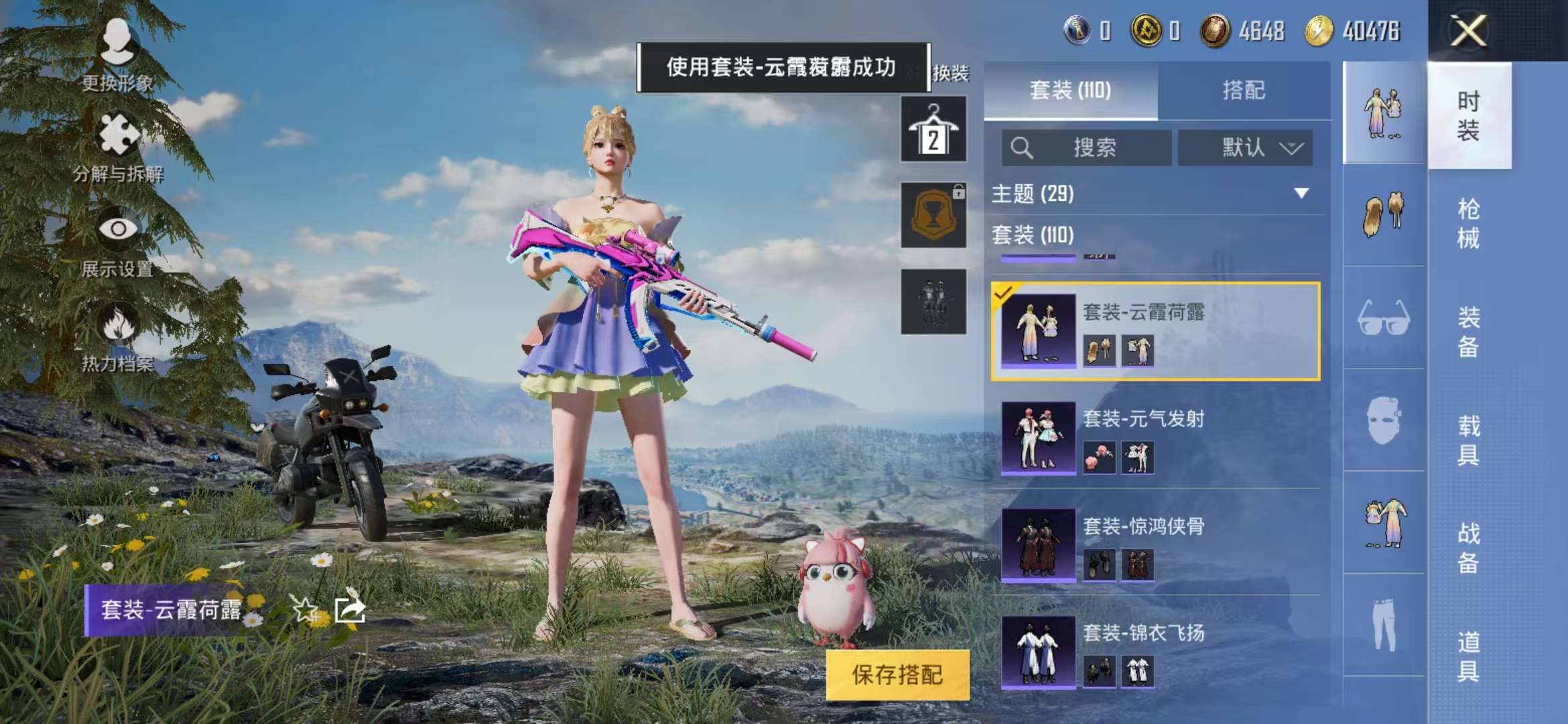 HPCMW3297189和平精英账号详情图13 HPCMW3297189和平精英账号详情图13