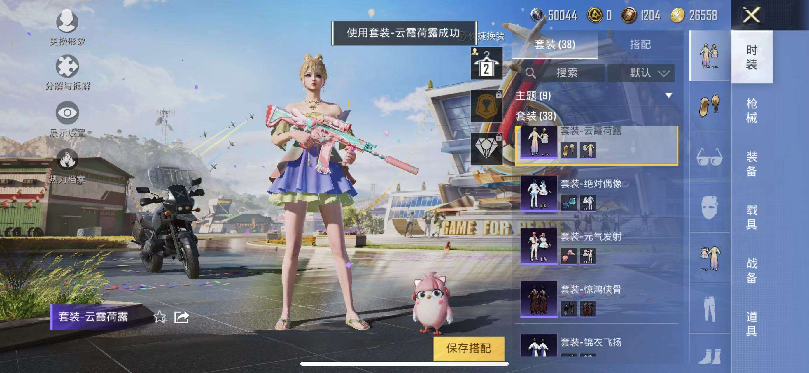 HPCMW3308205和平精英账号详情图18 HPCMW3308205和平精英账号详情图18