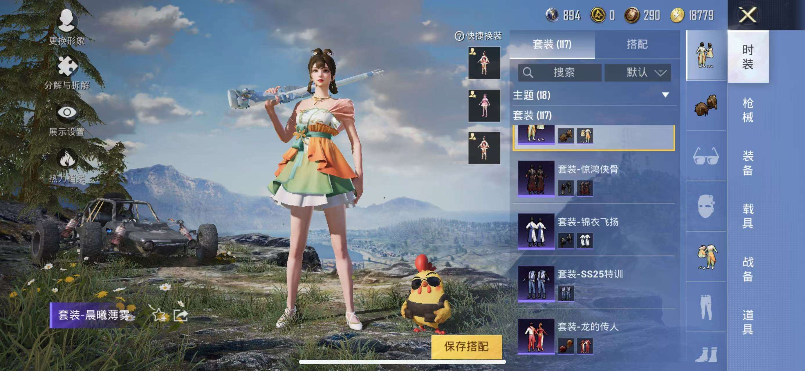 HPQM3251335和平精英账号详情图18 HPQM3251335和平精英账号详情图18