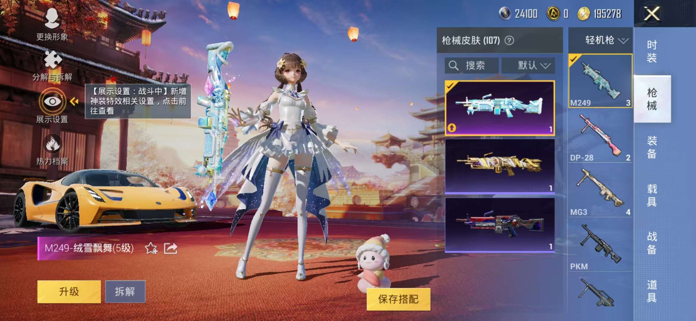 HPQM3251354和平精英账号详情图2 HPQM3251354和平精英账号详情图2