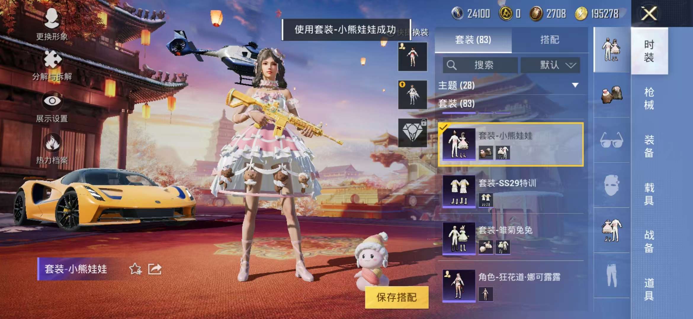 HPQM3251354和平精英账号详情图23 HPQM3251354和平精英账号详情图23
