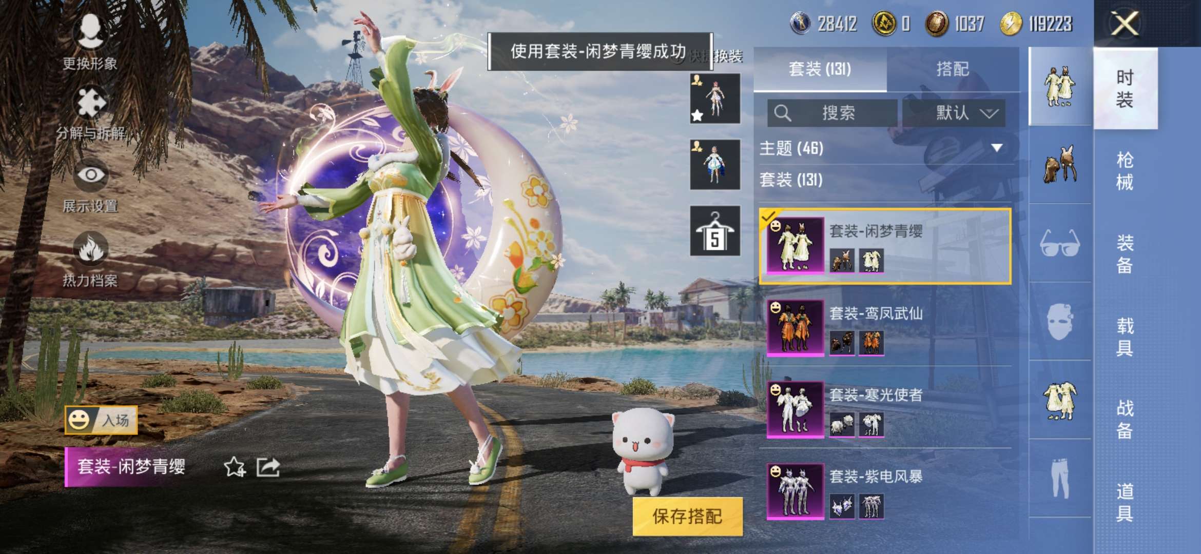 HPQM3251380和平精英账号详情图14 HPQM3251380和平精英账号详情图14