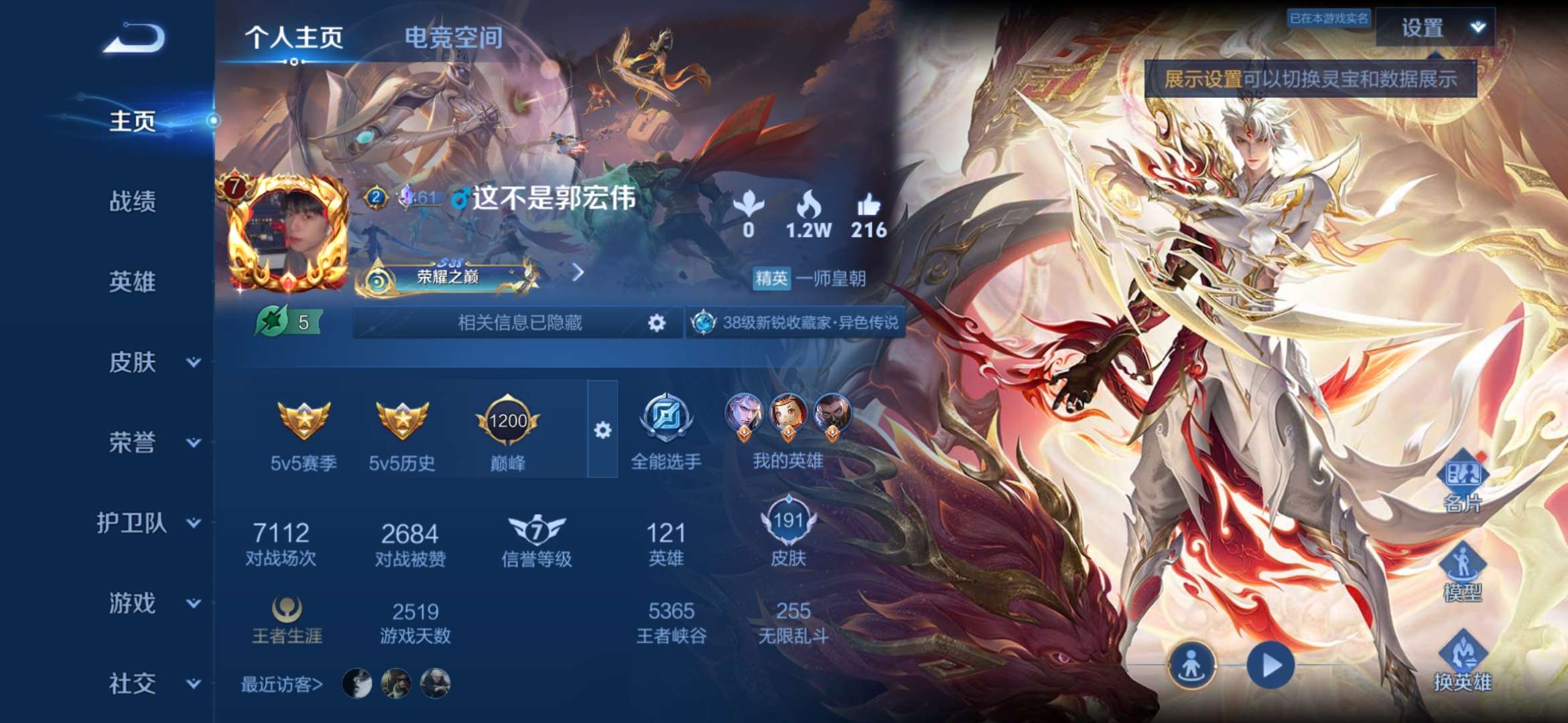 WZCMW3219051王者荣耀账号详情图2 WZCMW3219051王者荣耀账号详情图2