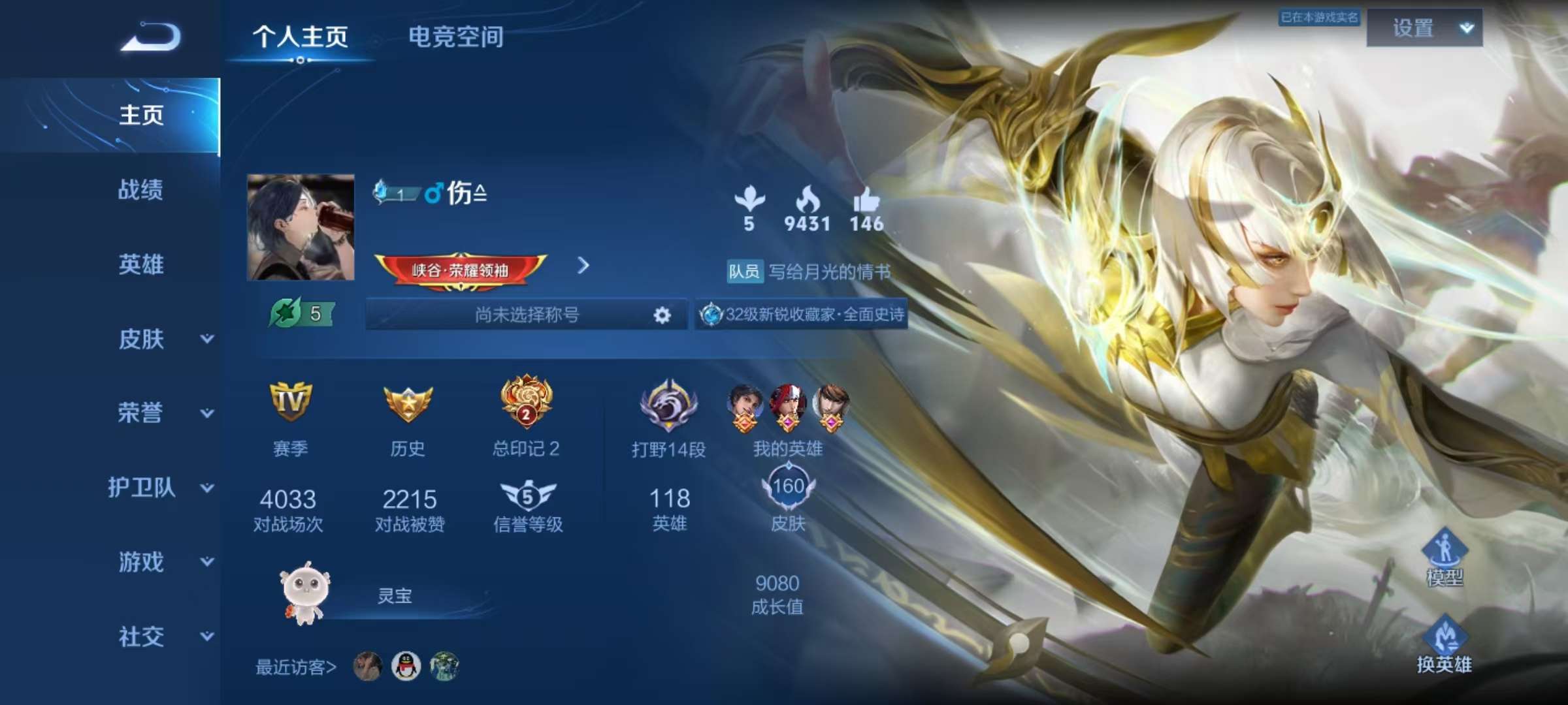 WZCMW3219165王者荣耀账号详情图2 WZCMW3219165王者荣耀账号详情图2