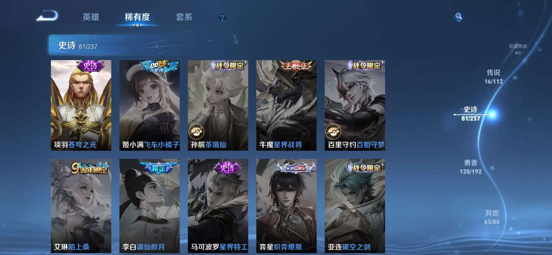 WZQM3153654王者荣耀账号详情图18 WZQM3153654王者荣耀账号详情图18