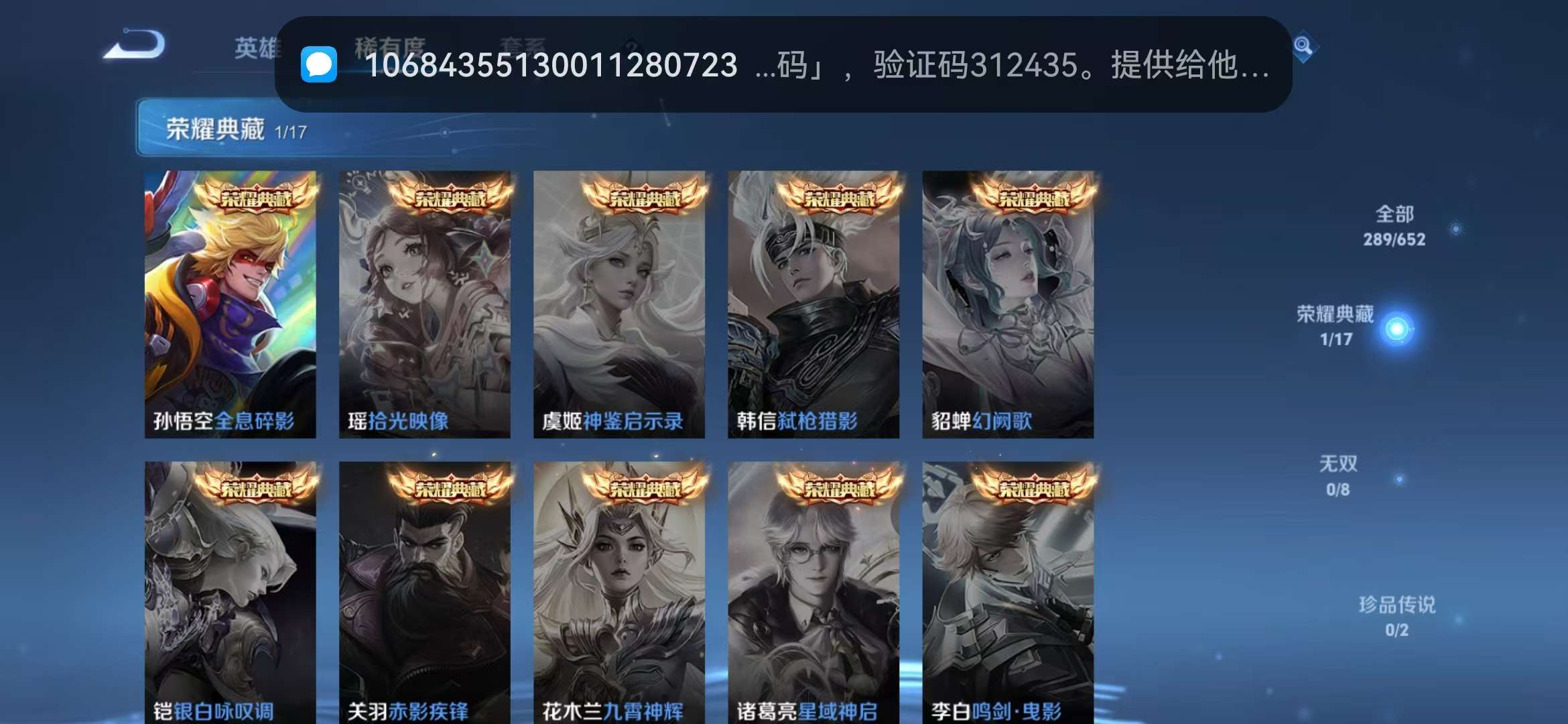 WZQM3153654王者荣耀账号详情图5 WZQM3153654王者荣耀账号详情图5