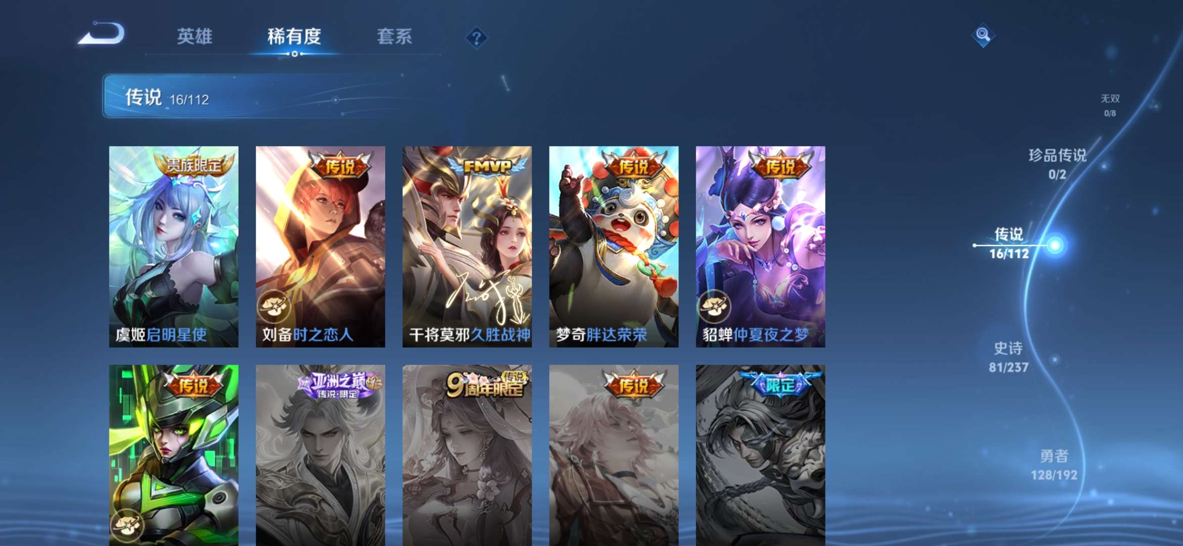 WZQM3153654王者荣耀账号详情图10 WZQM3153654王者荣耀账号详情图10