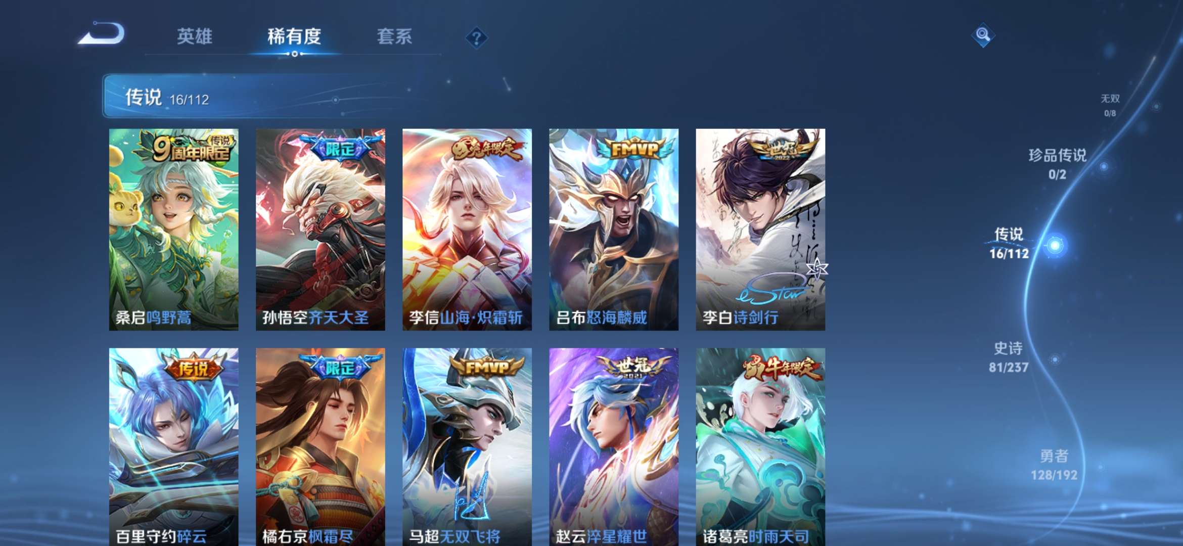 WZQM3153654王者荣耀账号详情图9 WZQM3153654王者荣耀账号详情图9