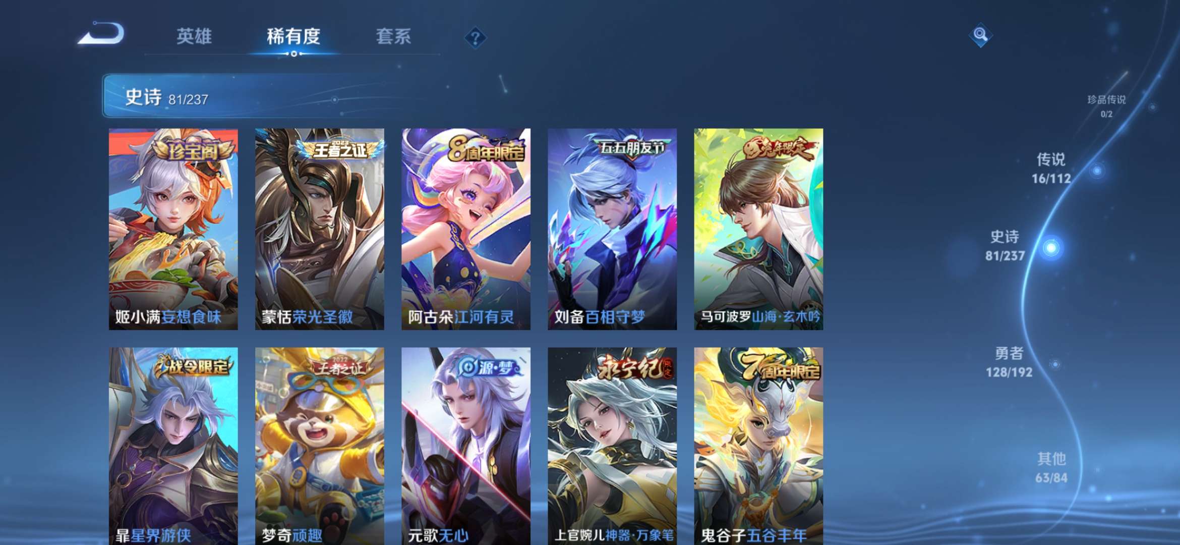 WZQM3153654王者荣耀账号详情图11 WZQM3153654王者荣耀账号详情图11