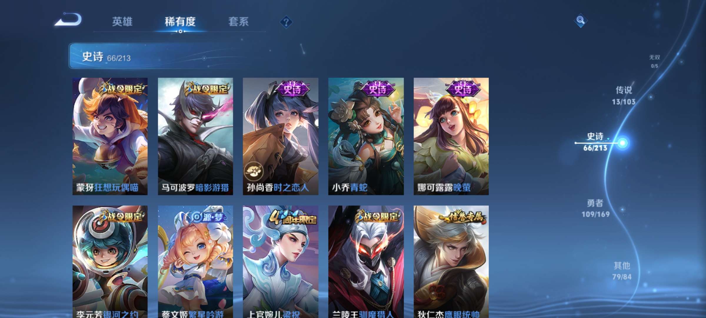 WZQM3153689王者荣耀账号详情图12 WZQM3153689王者荣耀账号详情图12