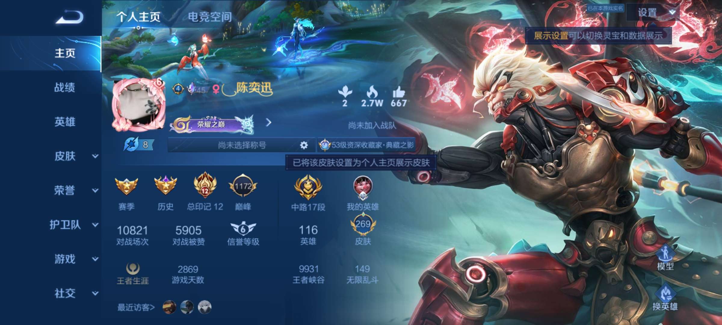 WZQM3153689王者荣耀账号详情图6 WZQM3153689王者荣耀账号详情图6