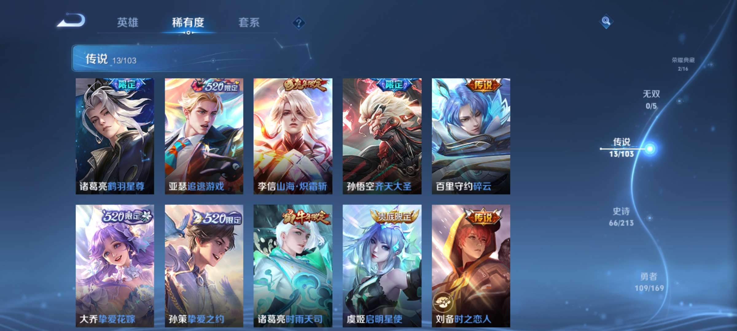 WZQM3153689王者荣耀账号详情图9 WZQM3153689王者荣耀账号详情图9