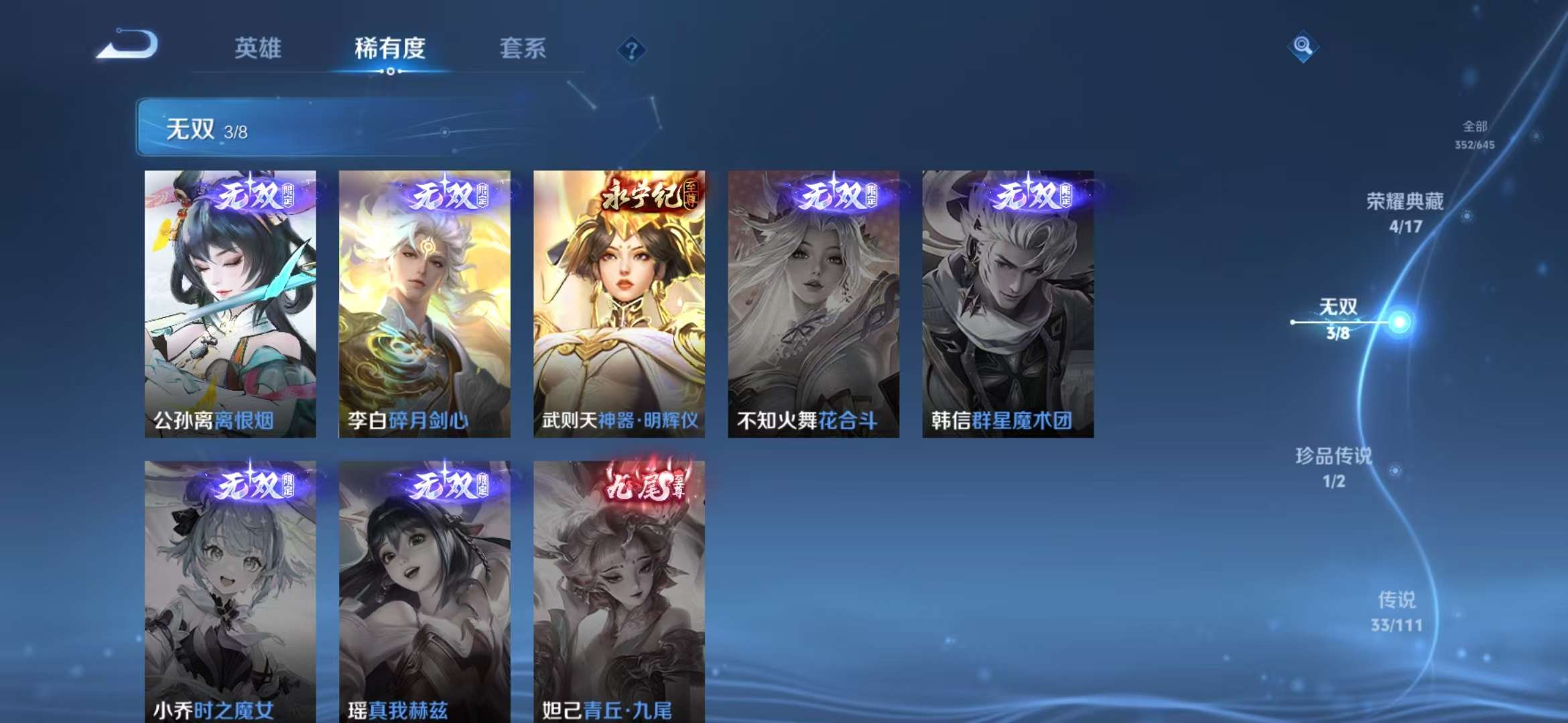 WZQM3153698王者荣耀账号详情图4 WZQM3153698王者荣耀账号详情图4