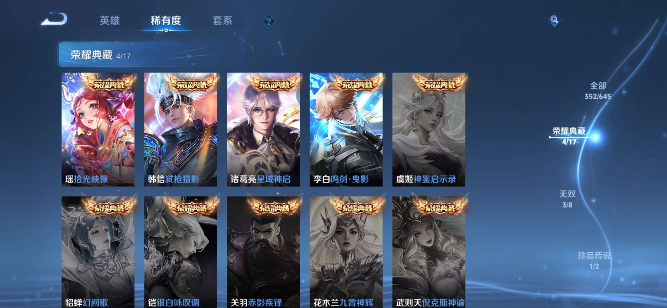 WZQM3153698王者荣耀账号详情图18 WZQM3153698王者荣耀账号详情图18