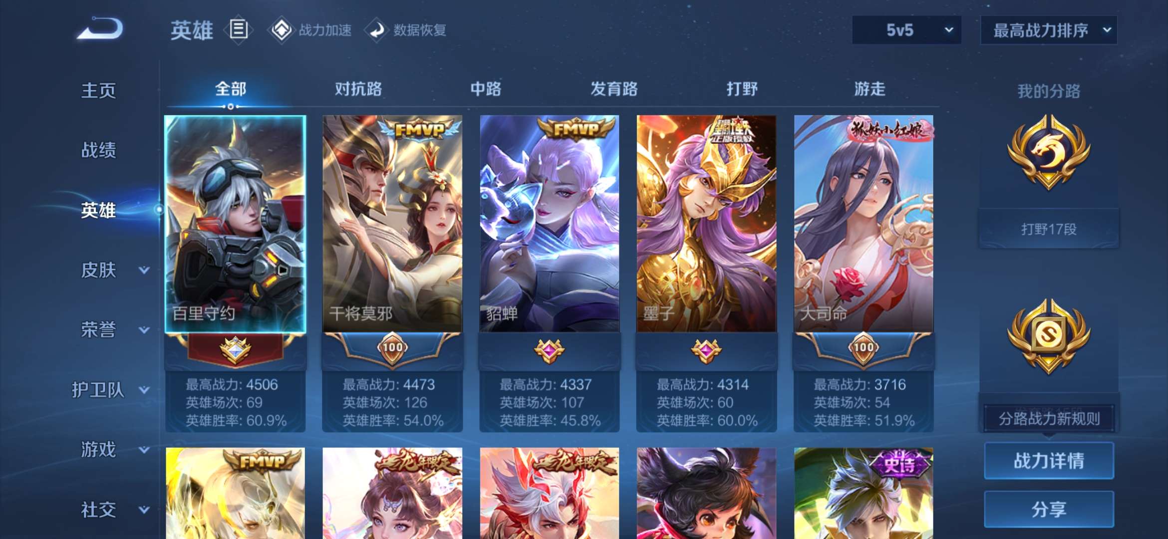 WZQM3153698王者荣耀账号详情图17 WZQM3153698王者荣耀账号详情图17