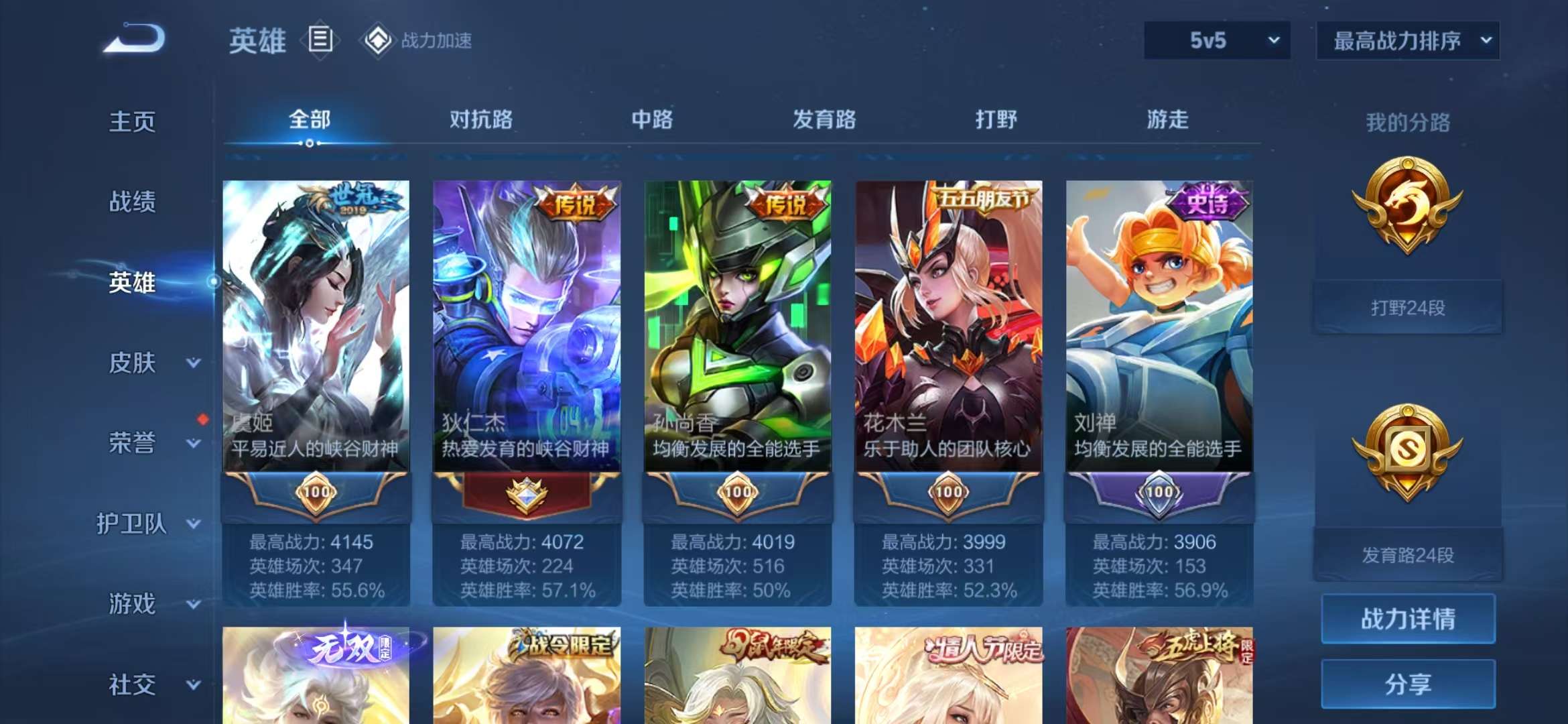 WZQM3153733王者荣耀账号详情图42 WZQM3153733王者荣耀账号详情图42