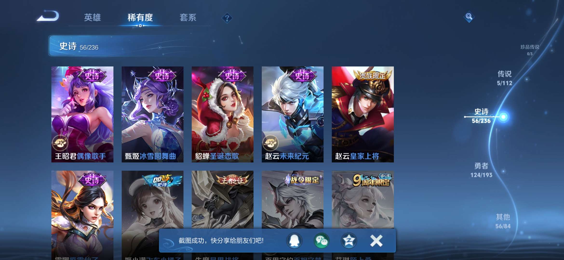 WZQM3153747王者荣耀账号详情图14 WZQM3153747王者荣耀账号详情图14