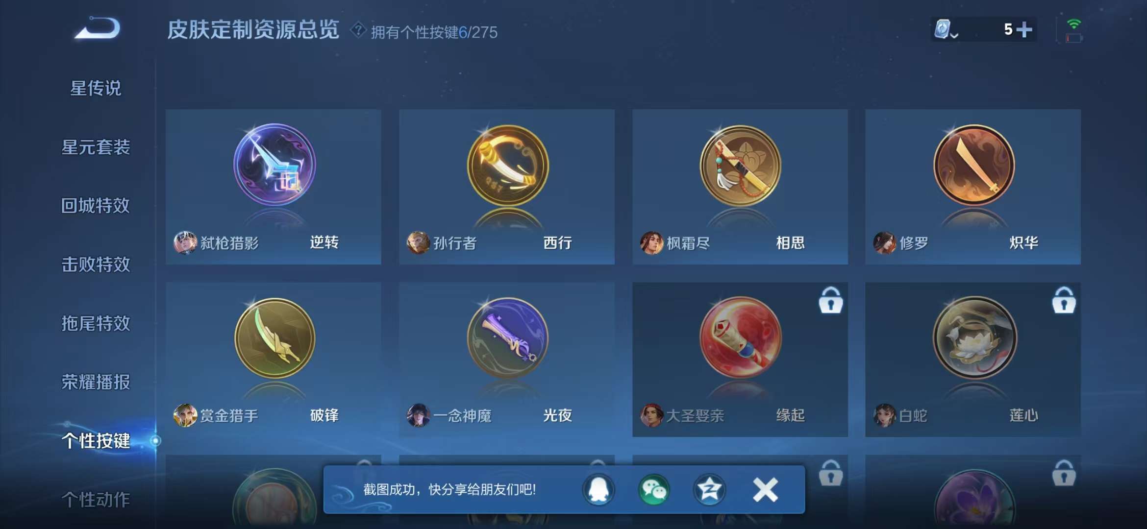 WZQM3153747王者荣耀账号详情图23 WZQM3153747王者荣耀账号详情图23