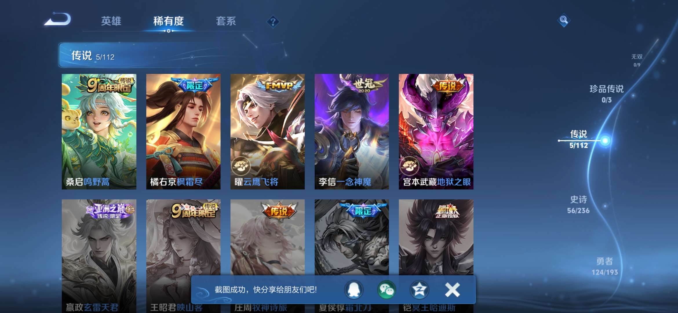 WZQM3153747王者荣耀账号详情图20 WZQM3153747王者荣耀账号详情图20