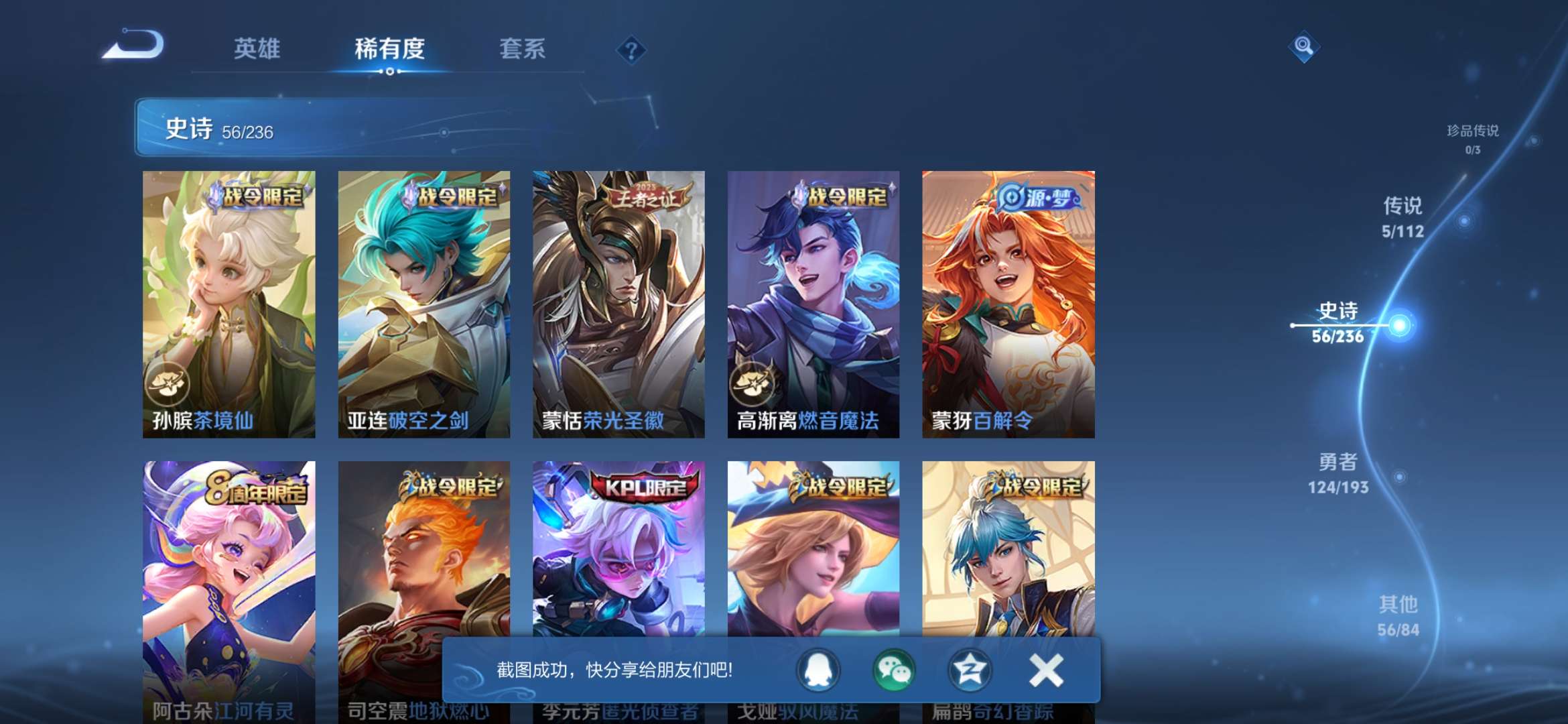 WZQM3153747王者荣耀账号详情图21 WZQM3153747王者荣耀账号详情图21