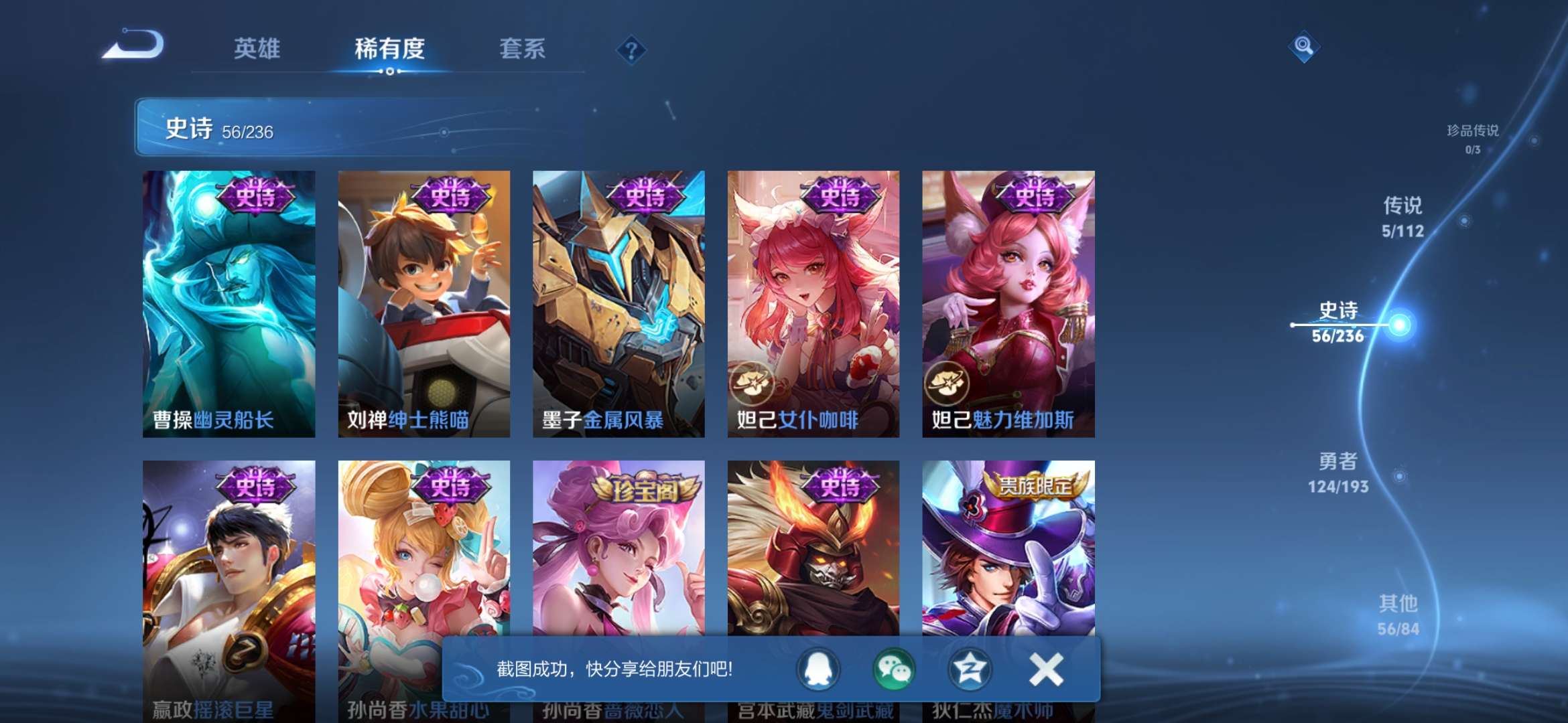 WZQM3153747王者荣耀账号详情图13 WZQM3153747王者荣耀账号详情图13