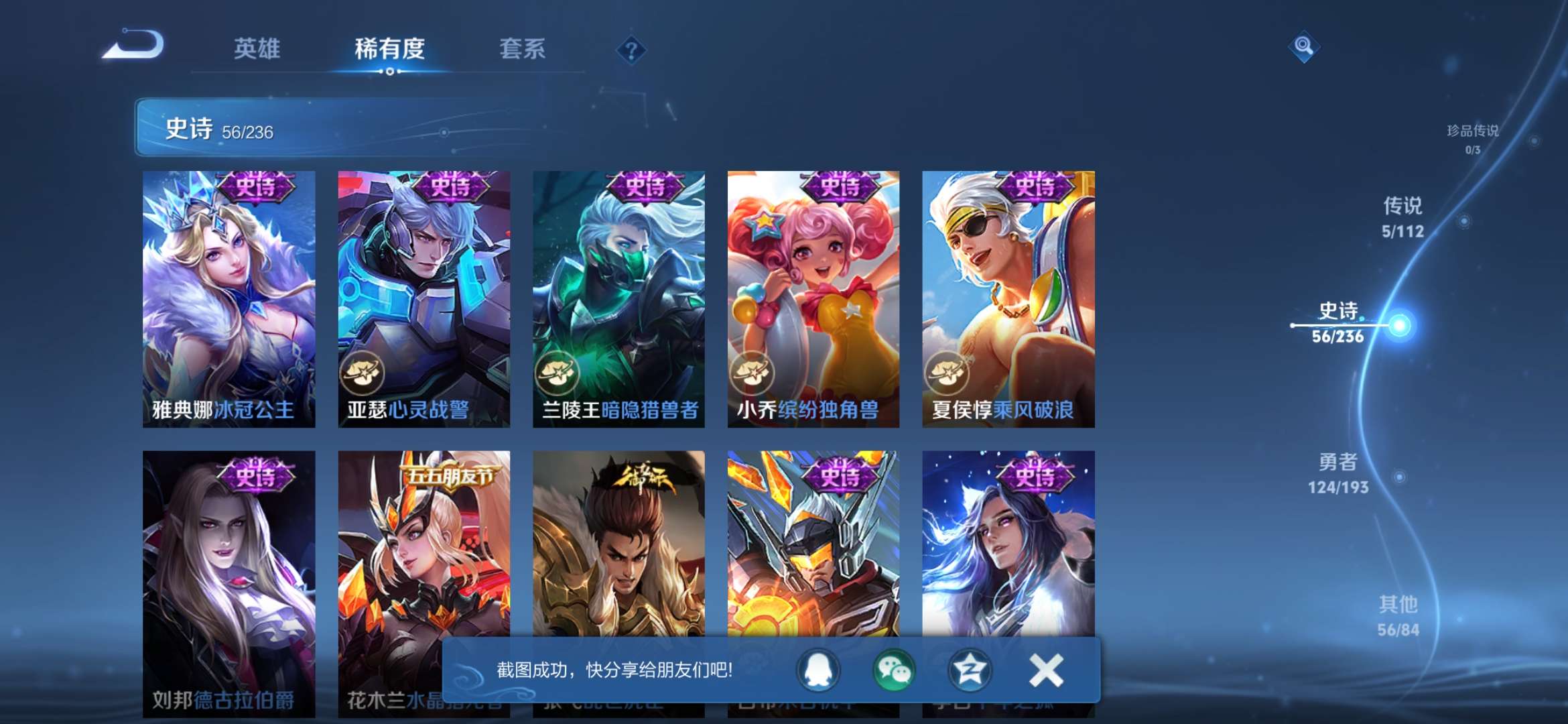 WZQM3153747王者荣耀账号详情图12 WZQM3153747王者荣耀账号详情图12