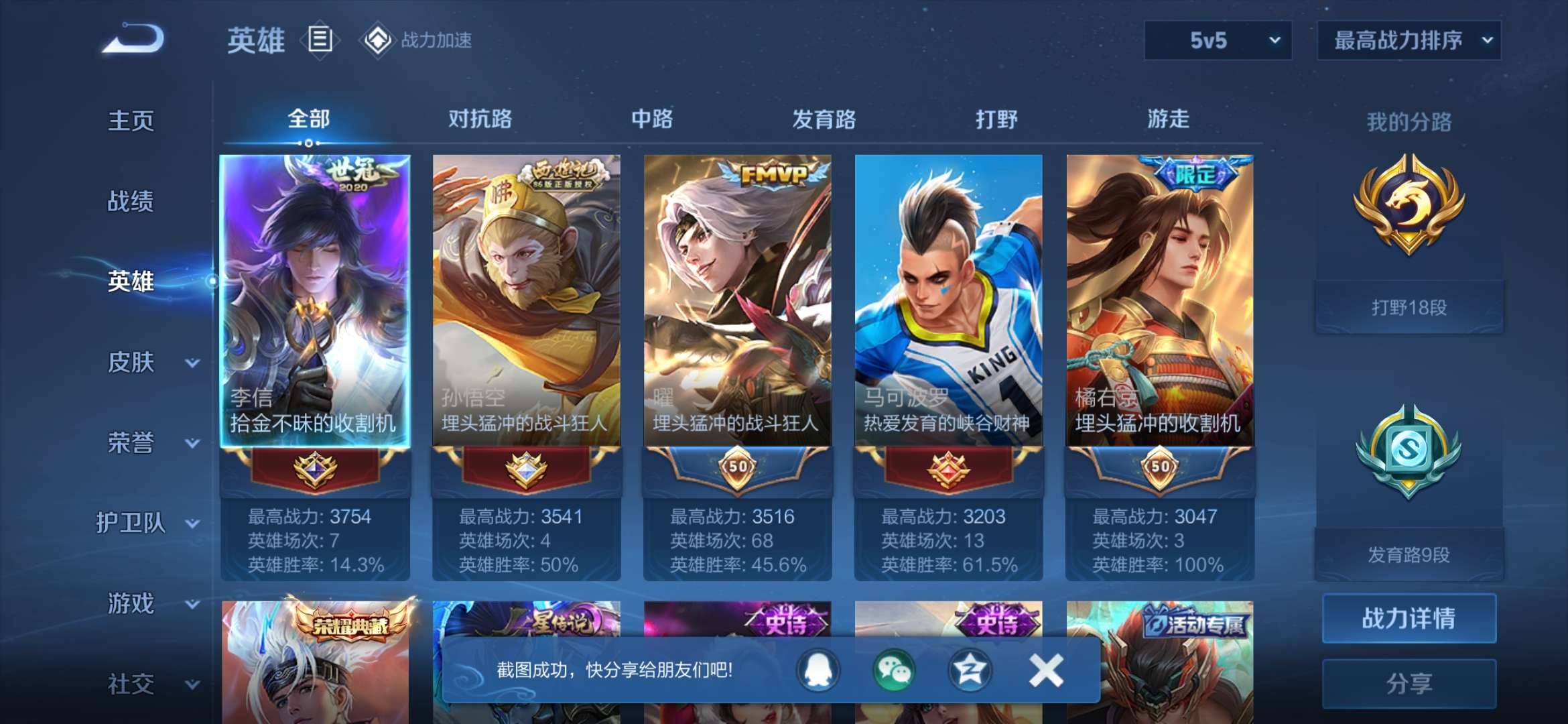 WZQM3153747王者荣耀账号详情图18 WZQM3153747王者荣耀账号详情图18