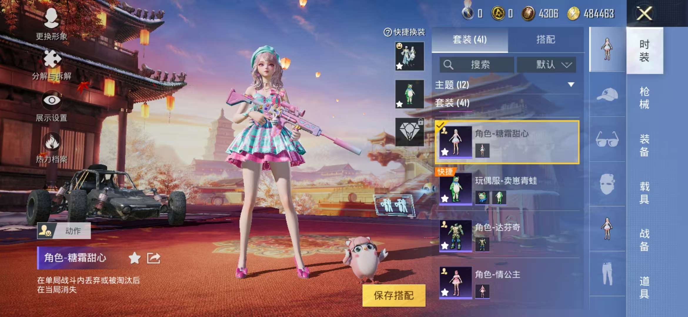 HPQM3251266和平精英账号详情图19 HPQM3251266和平精英账号详情图19