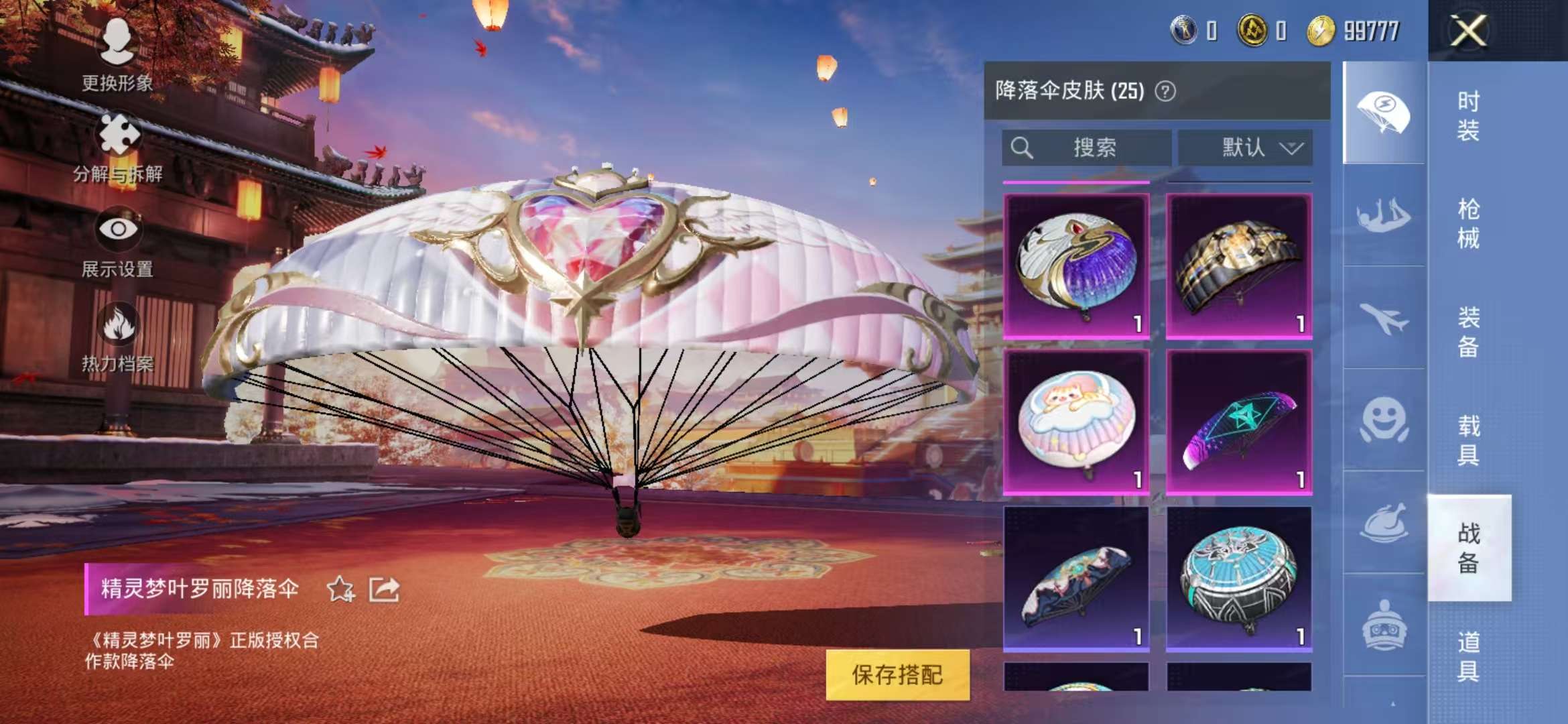 HPQM3251299和平精英账号详情图10