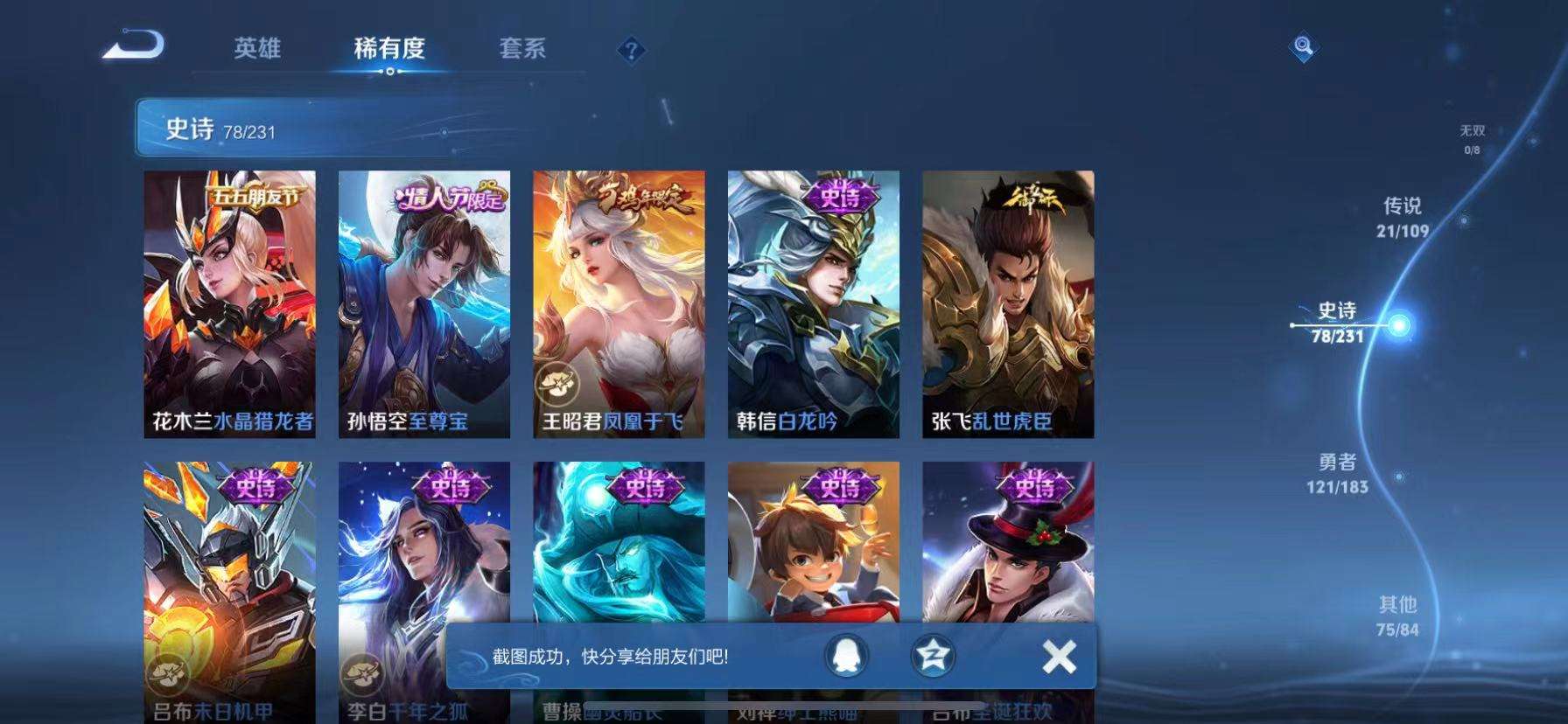 WZQM3153677王者荣耀账号详情图1 WZQM3153677王者荣耀账号详情图1