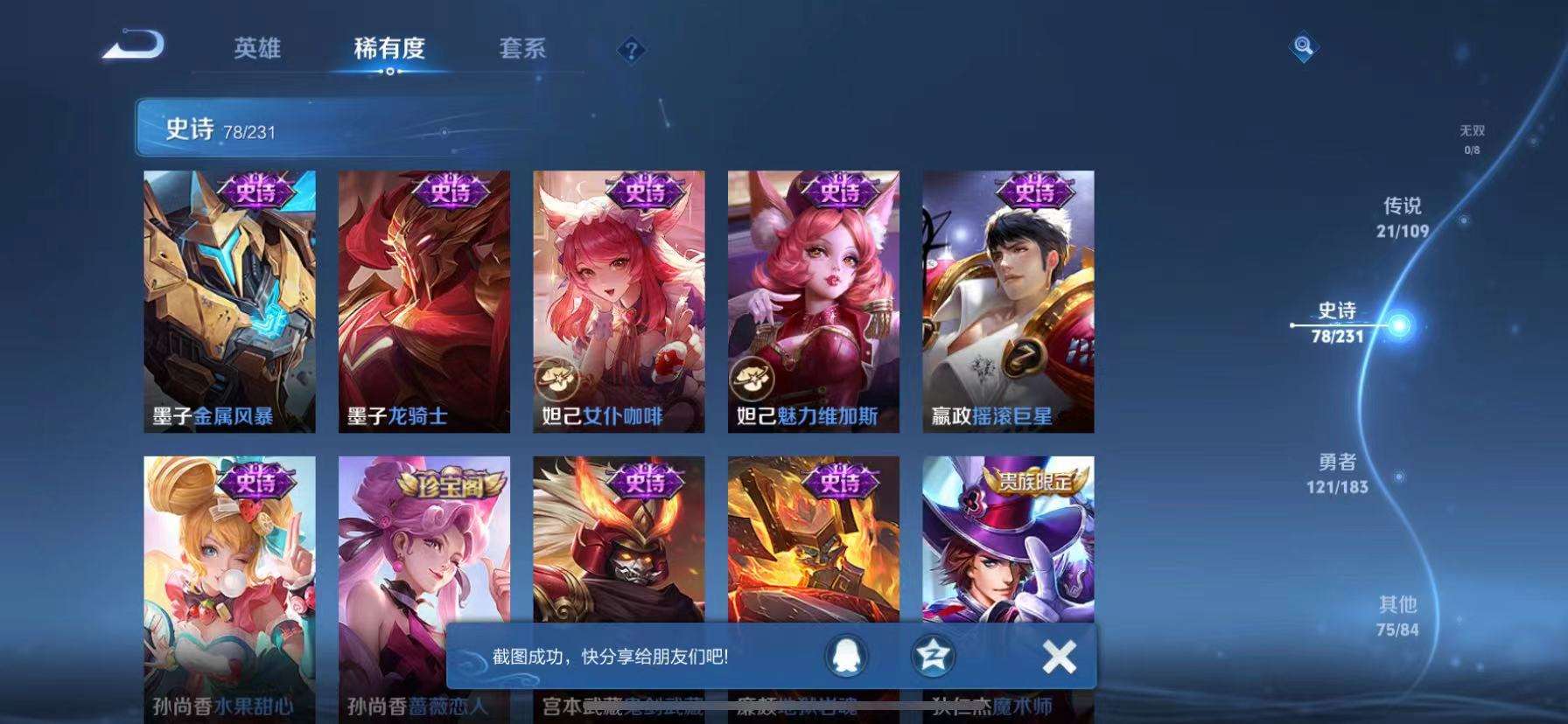 WZQM3153677王者荣耀账号详情图18 WZQM3153677王者荣耀账号详情图18