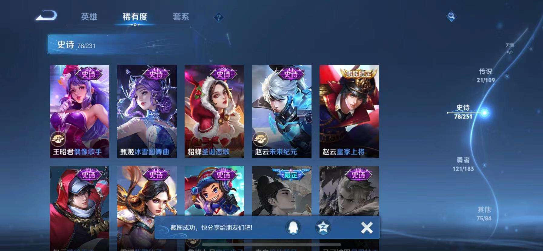 WZQM3153677王者荣耀账号详情图5 WZQM3153677王者荣耀账号详情图5