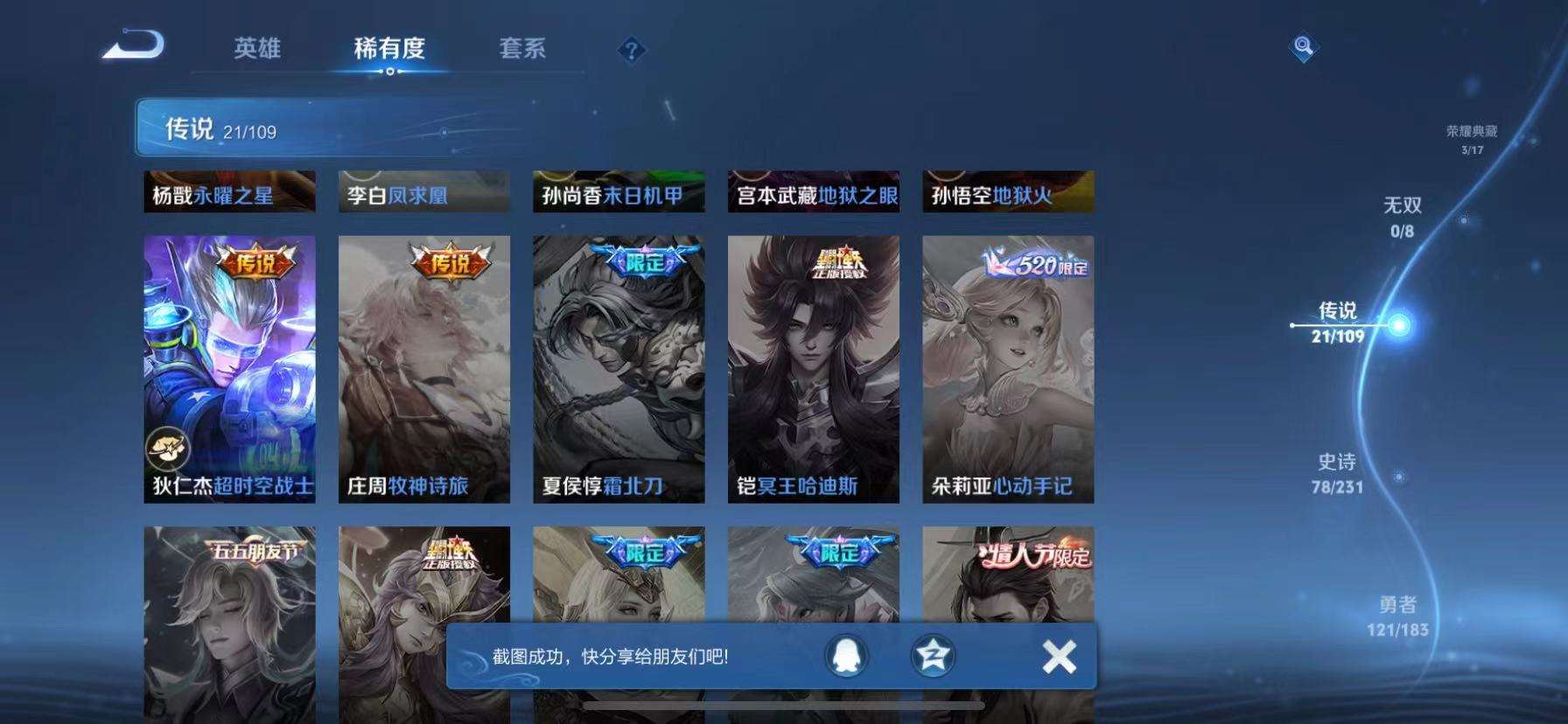 WZQM3153677王者荣耀账号详情图12 WZQM3153677王者荣耀账号详情图12