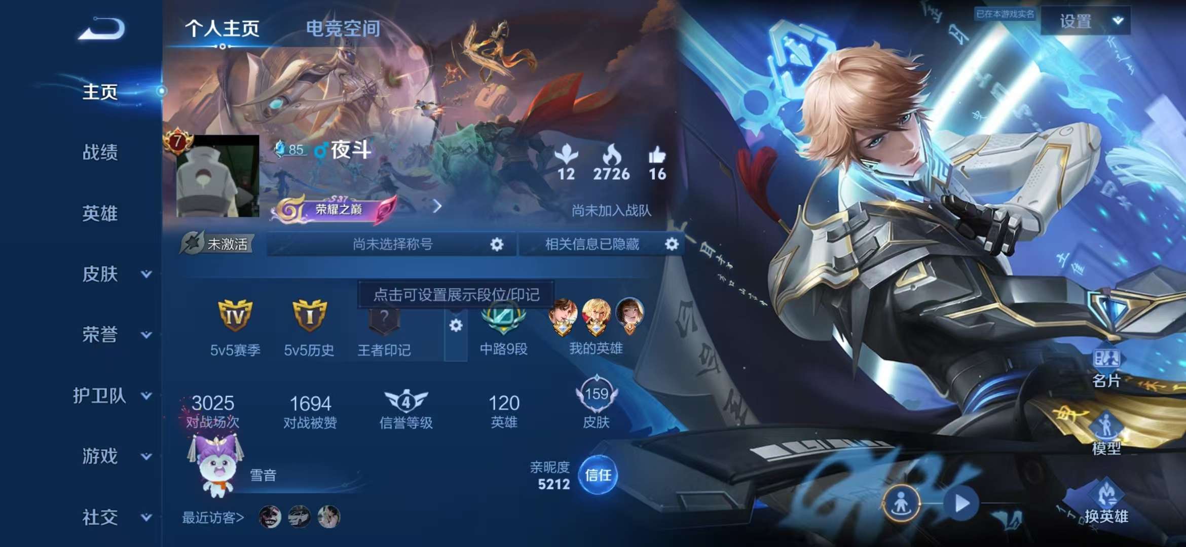 WZQM3153684王者荣耀账号详情图4