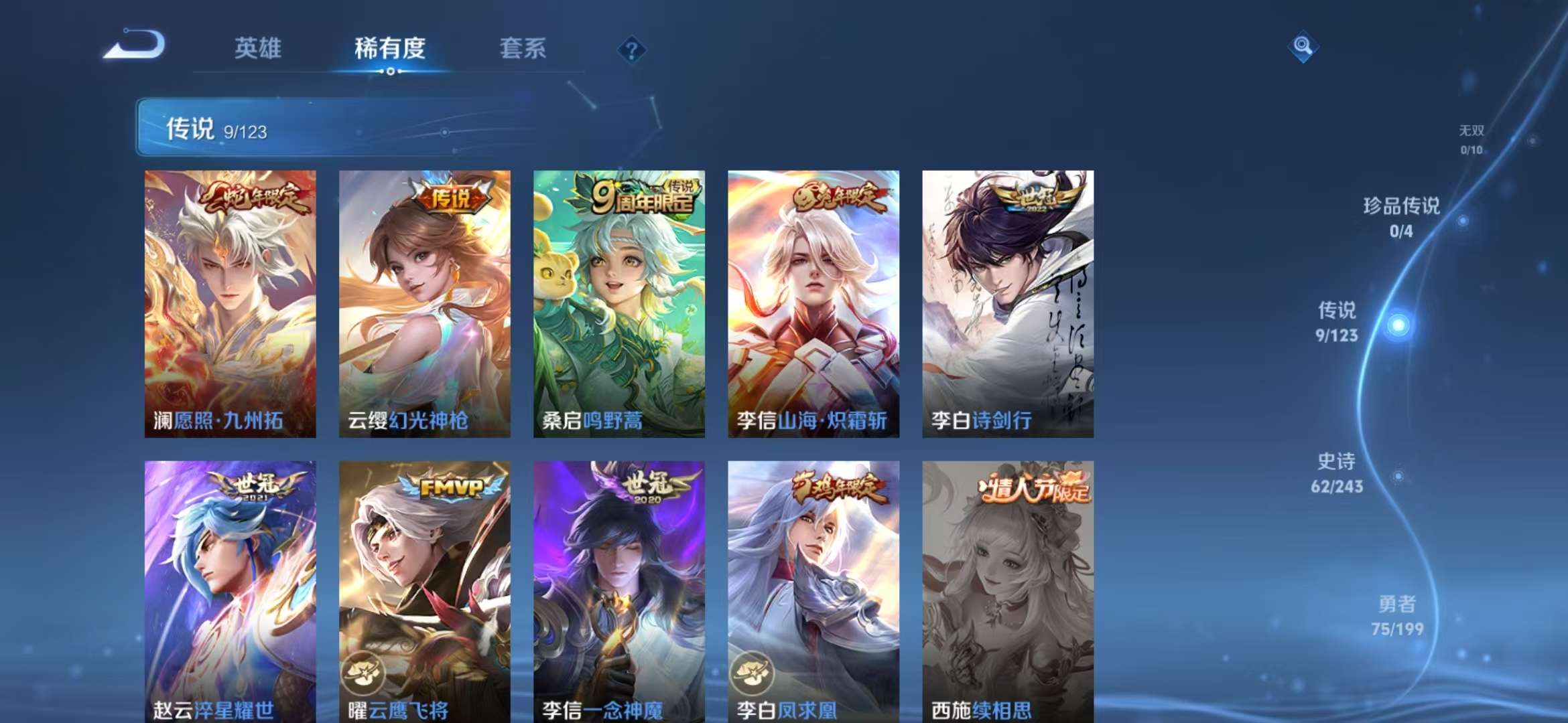 WZQM3153684王者荣耀账号详情图14