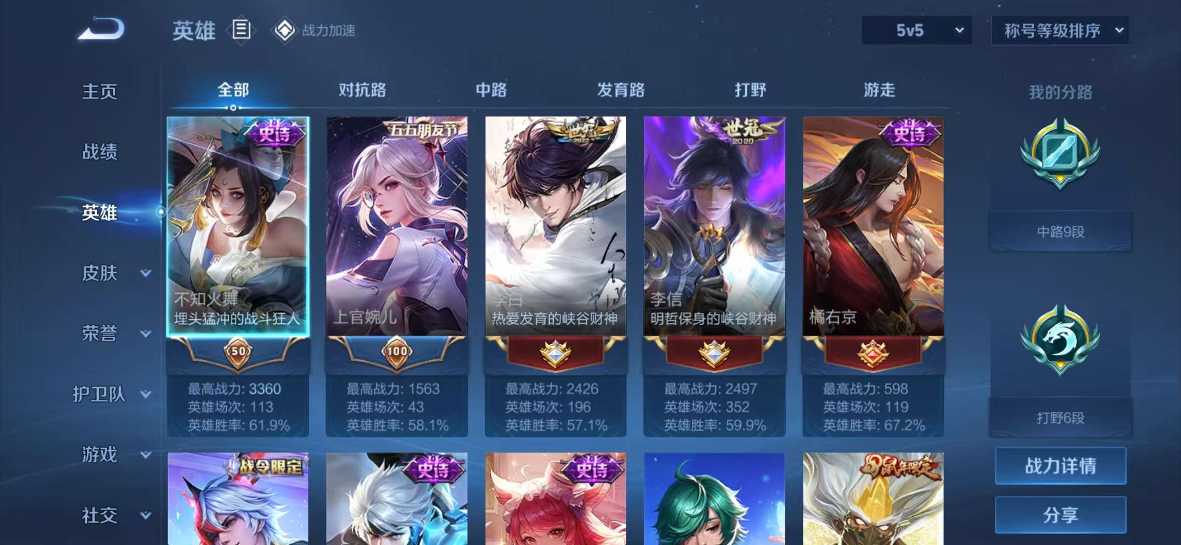 WZQM3153684王者荣耀账号详情图19