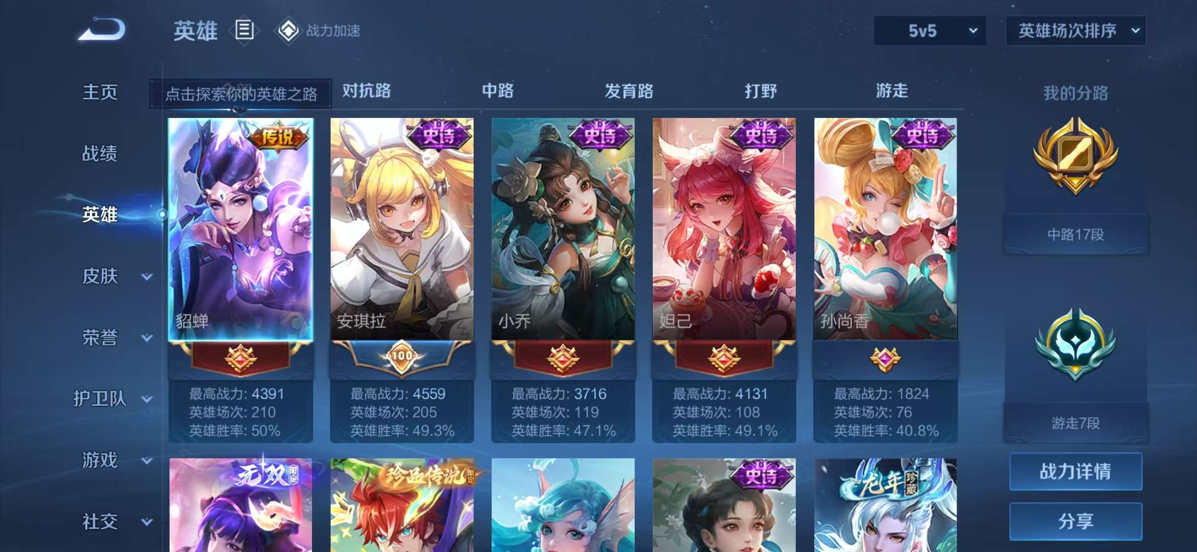 WZQM3153700王者荣耀账号详情图16 WZQM3153700王者荣耀账号详情图16