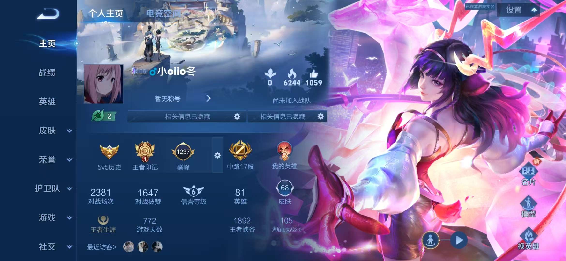 WZQM3153700王者荣耀账号详情图4 WZQM3153700王者荣耀账号详情图4