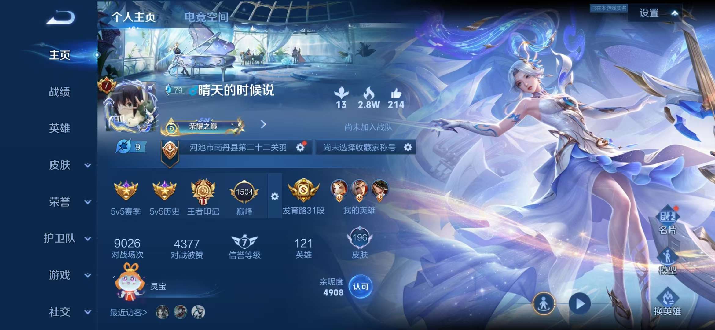 WZQM3153704王者荣耀账号详情图5 WZQM3153704王者荣耀账号详情图5