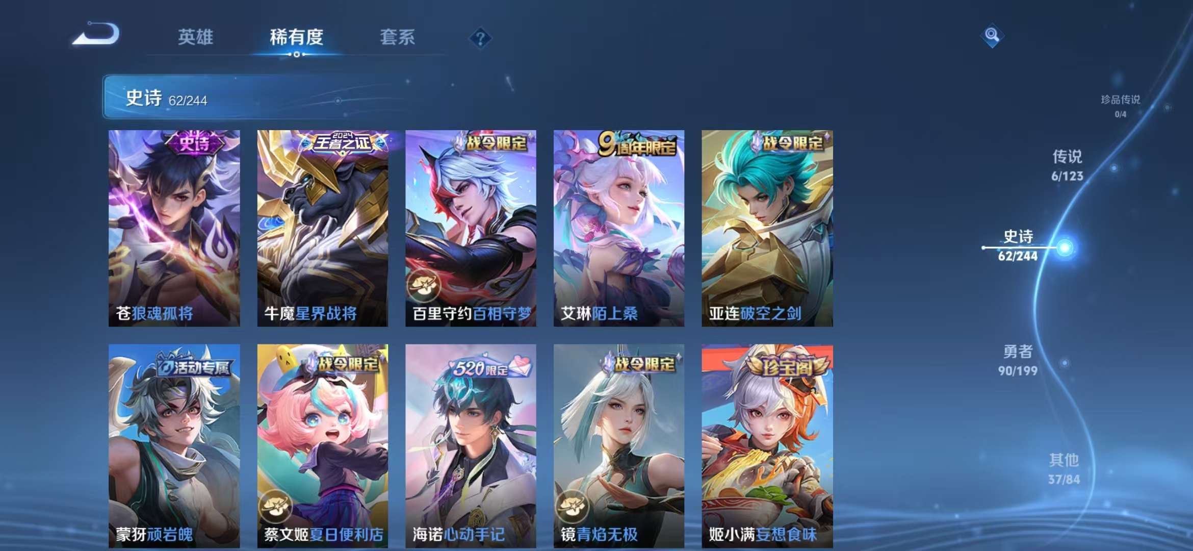 WZQM3153704王者荣耀账号详情图17 WZQM3153704王者荣耀账号详情图17