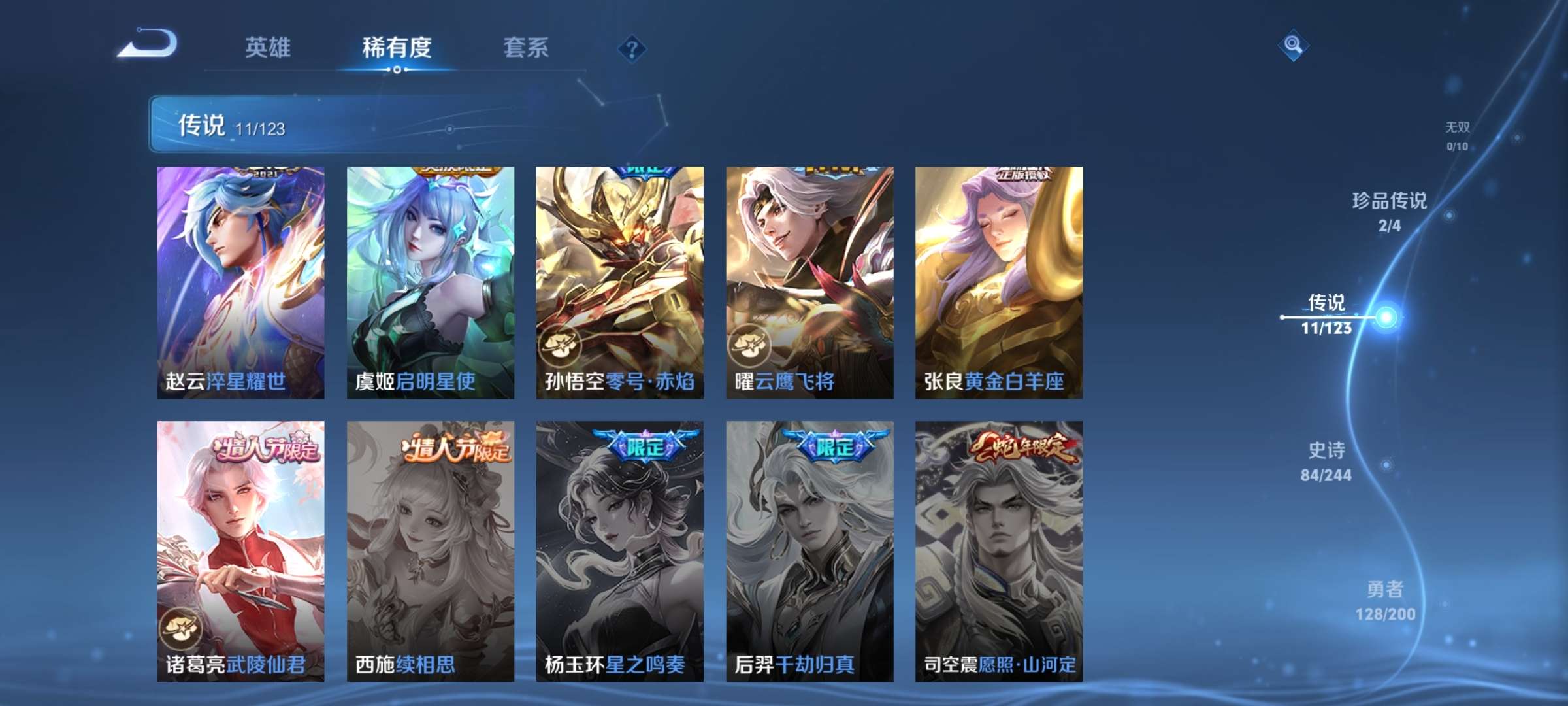 WZQM3153734王者荣耀账号详情图4