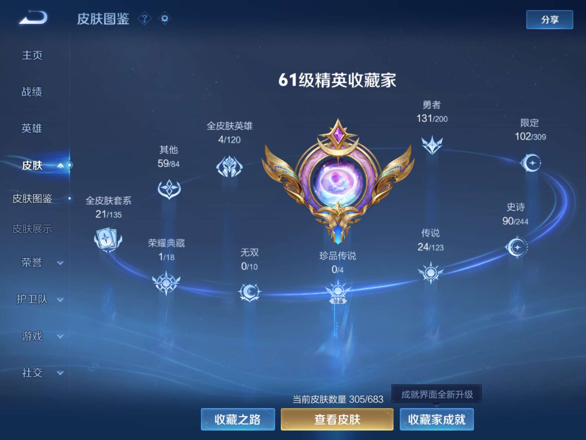 WZQM3153737王者荣耀账号详情图15 WZQM3153737王者荣耀账号详情图15