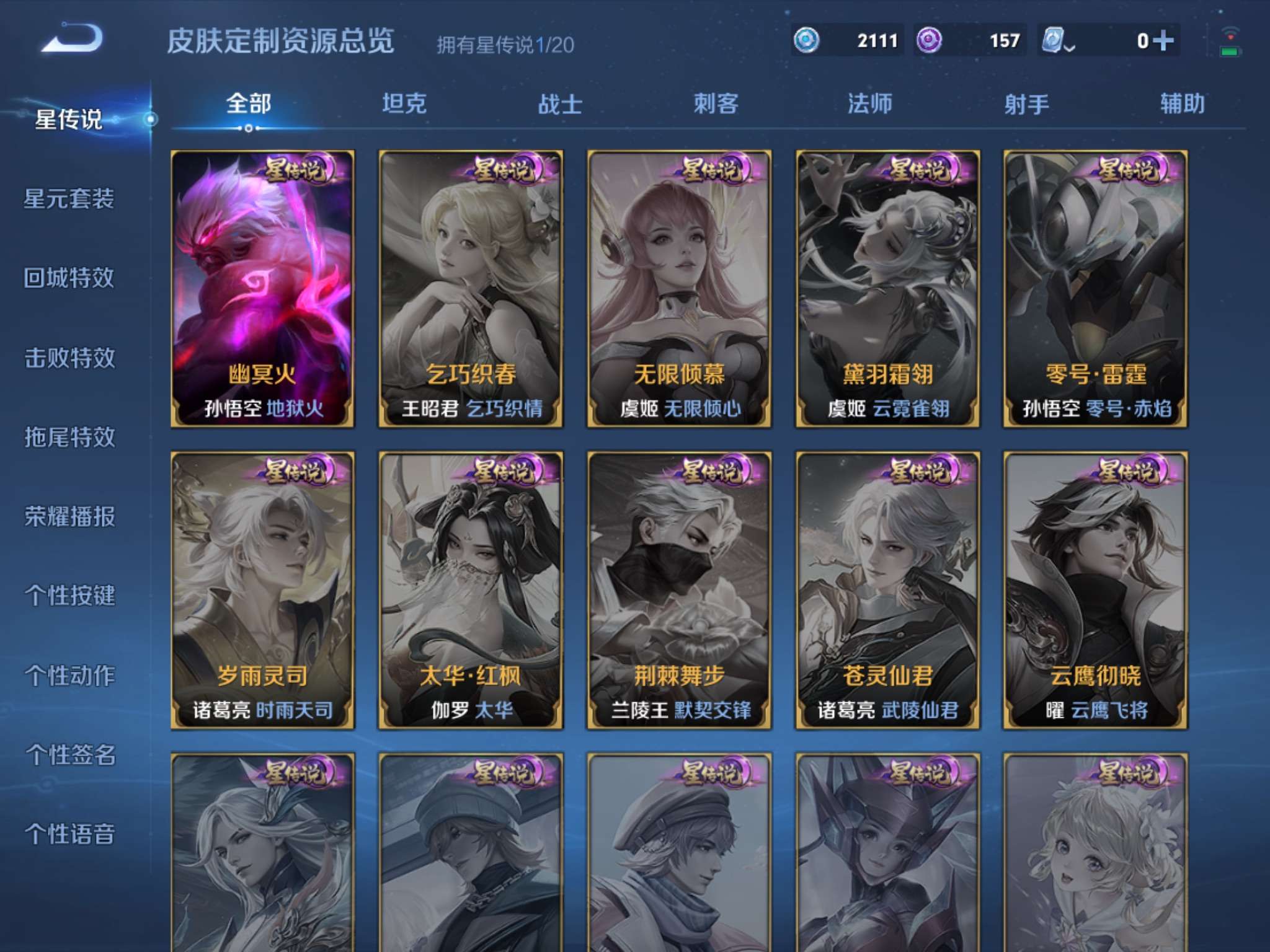 WZQM3153737王者荣耀账号详情图5 WZQM3153737王者荣耀账号详情图5