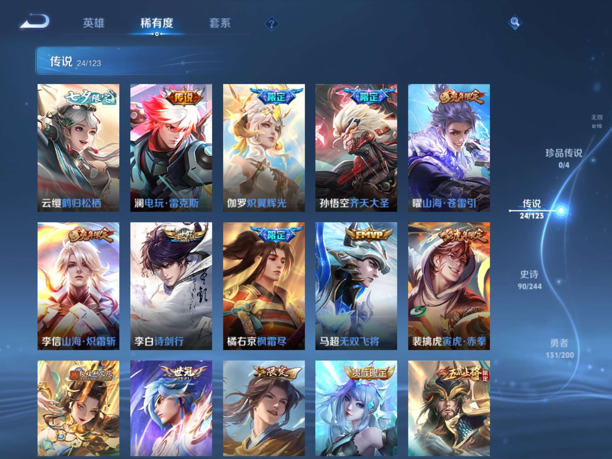WZQM3153737王者荣耀账号详情图11 WZQM3153737王者荣耀账号详情图11