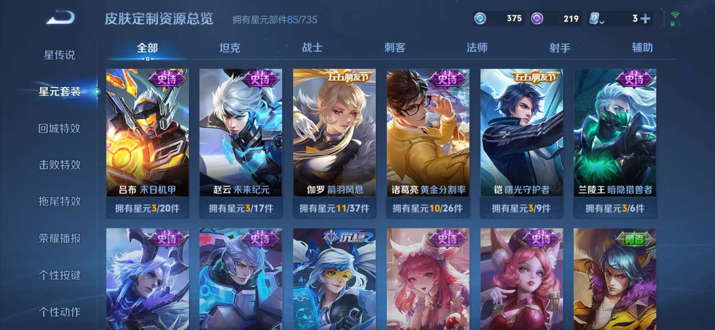 WZQM3153875王者荣耀账号详情图12 WZQM3153875王者荣耀账号详情图12