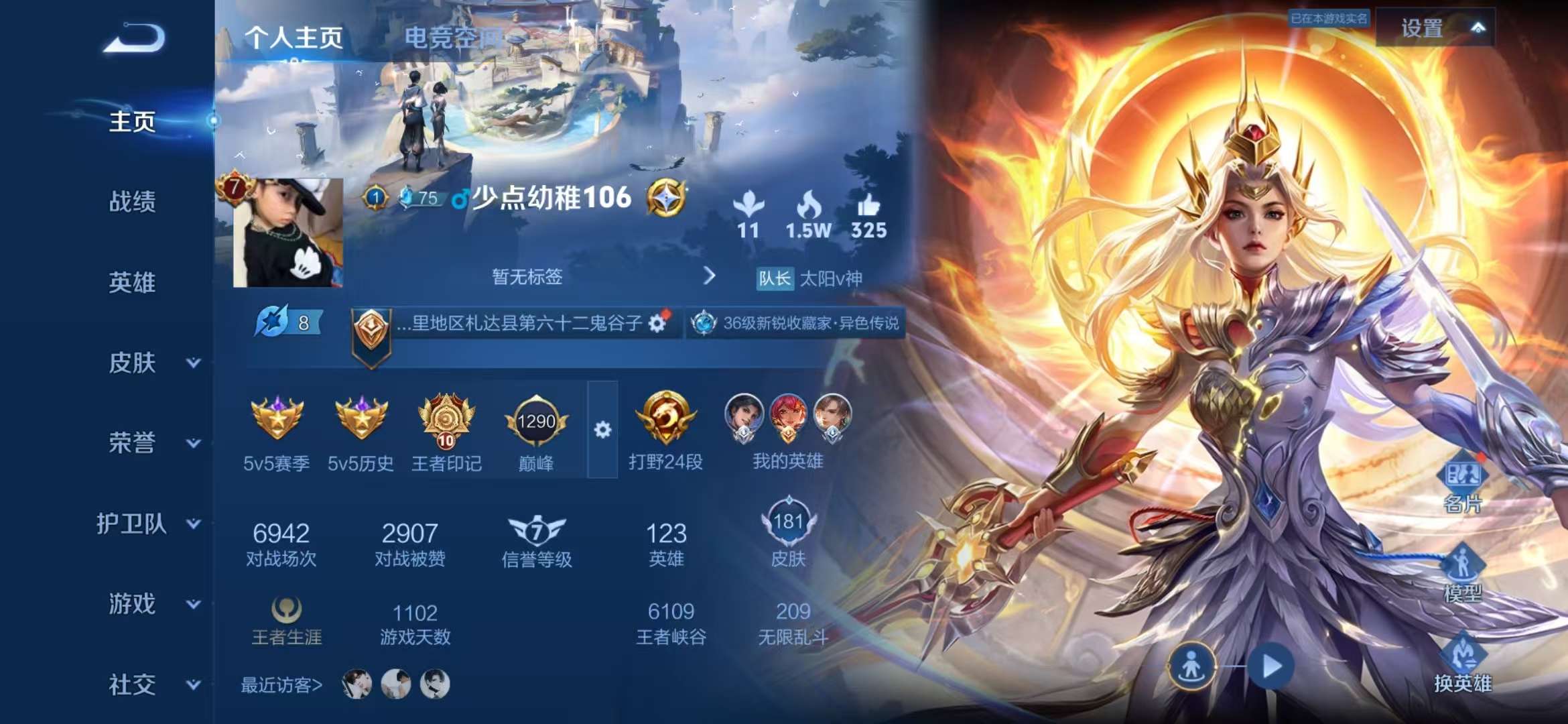 WZCMW3230053王者荣耀账号详情图4