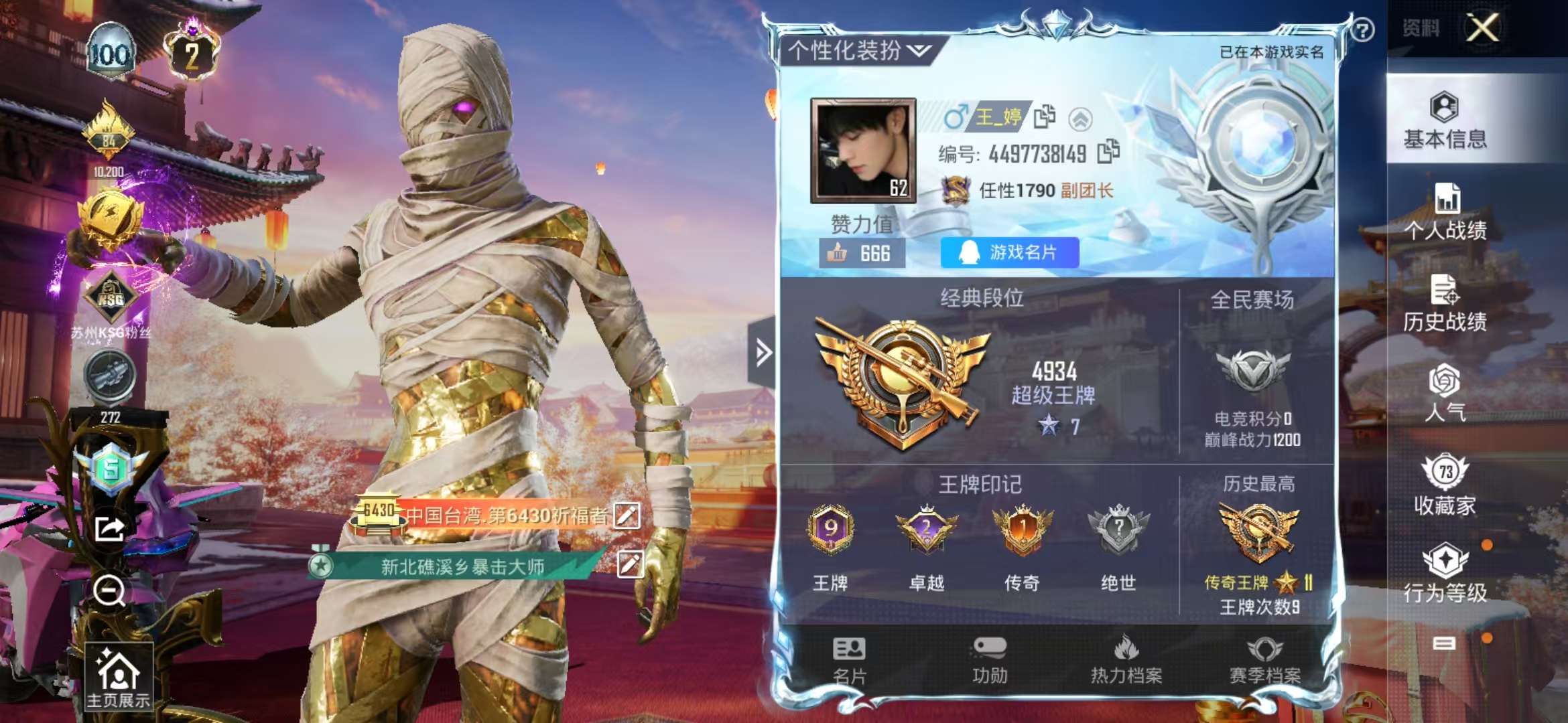 HPQM3254294和平精英账号详情图1 HPQM3254294和平精英账号详情图1