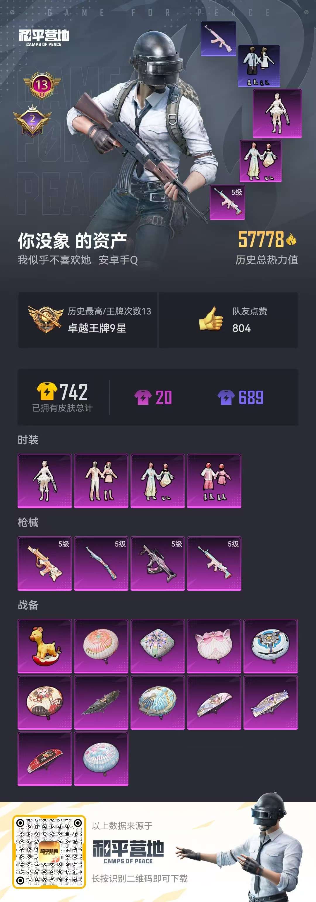 HPQM3254295和平精英账号详情图16 HPQM3254295和平精英账号详情图16