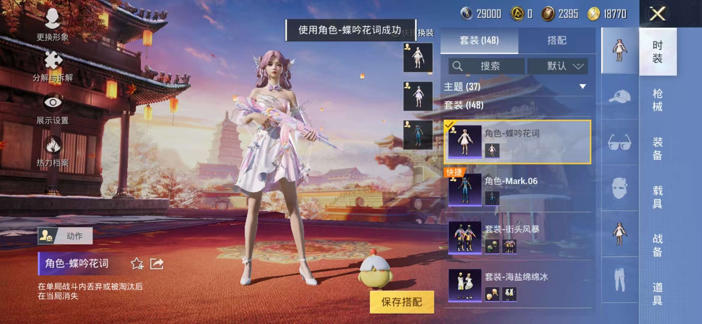 HPQM3254295和平精英账号详情图15 HPQM3254295和平精英账号详情图15